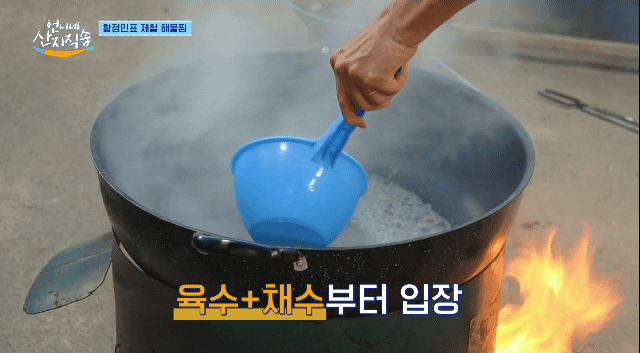 언니네 산지직송에서 황정민이 만든 해물찜 .gif | 인스티즈