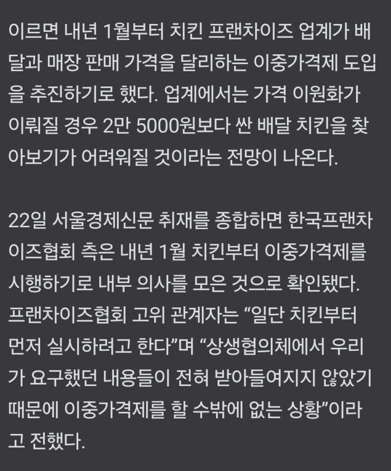 🚨치킨업계가 내년부터 추진중인 것🚨59