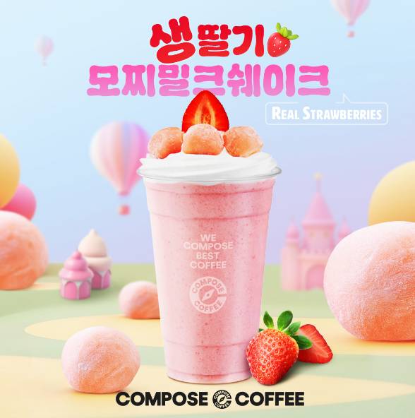식후 한 잔 씩 매일 마시면 멸치도 살 찔 것 같은 컴포즈 커피 신메뉴.jpg | 인스티즈