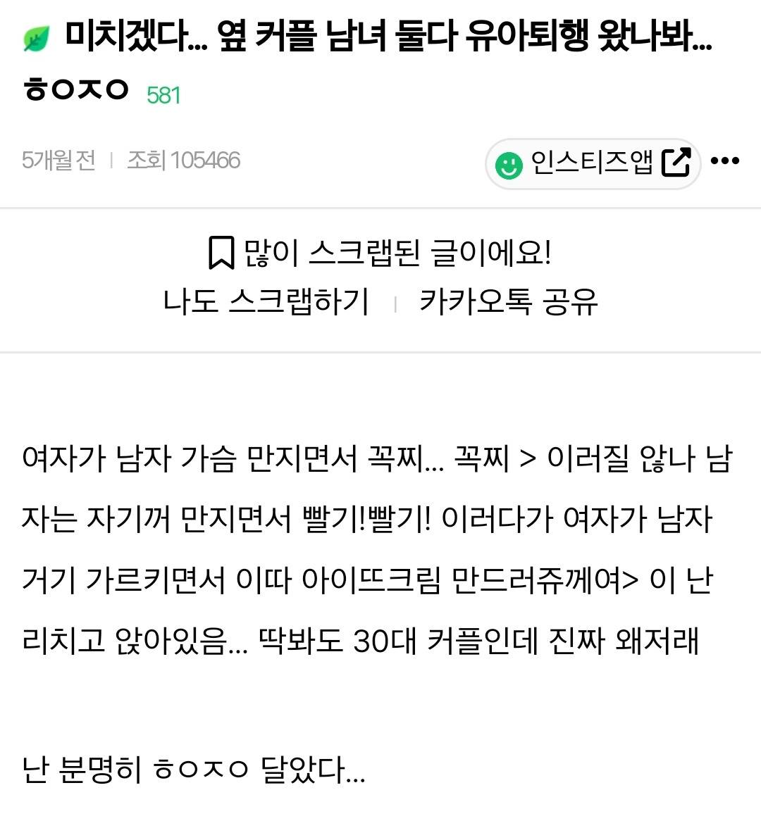 미치겠다... 옆 커플 남녀 둘다 유아퇴행 왔나봐... ㅎㅇㅈㅇ | 인스티즈