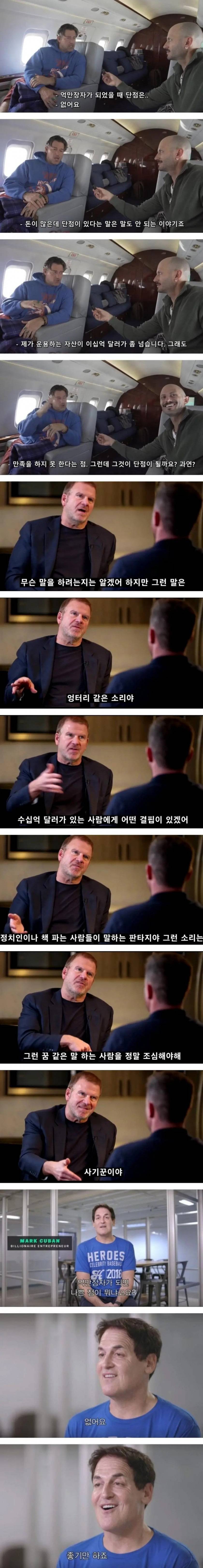 부자들에게 질문한 부자의 단점.JPG1