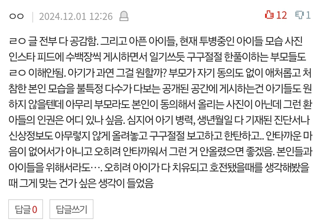 네이트판) 좀 기괴한 아동 인스타 | 인스티즈