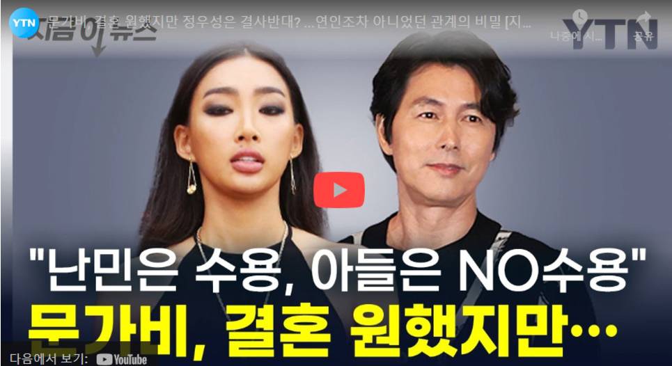 ytn 정우성 저격 썸네일27