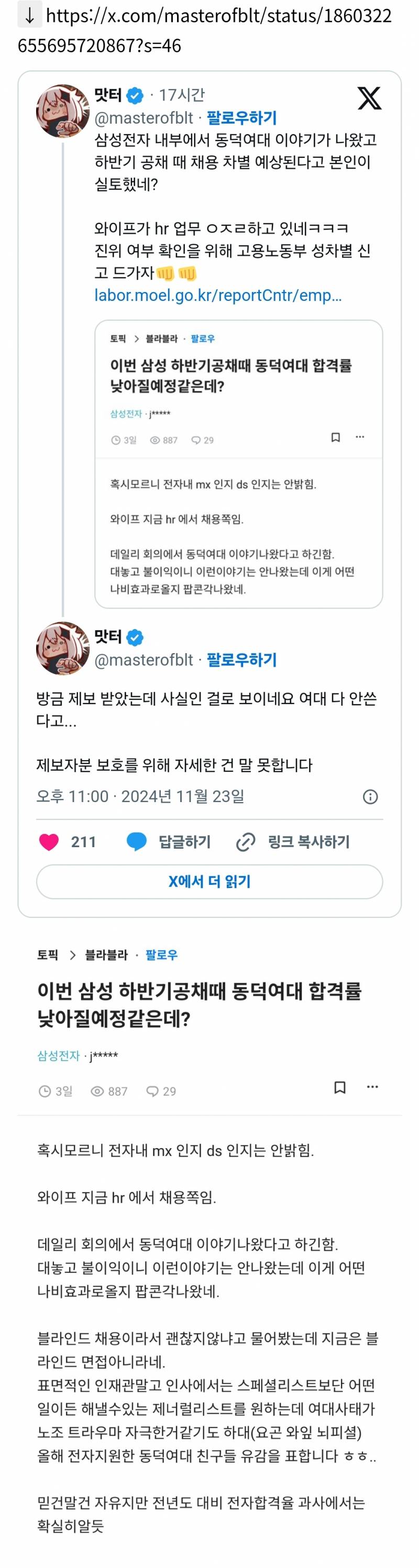 삼성전자 내부에서 하반기 공채 때 채용 차별 예상된다고 본인이 실토함 | 인스티즈