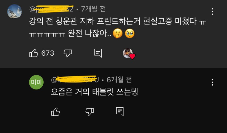 ???: 와 옛날엔 진짜 그렇게 프린트해서 했나요? | 인스티즈