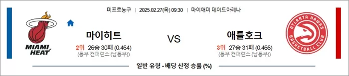 2월 27일 NBA 마이히트 vs 애틀호크