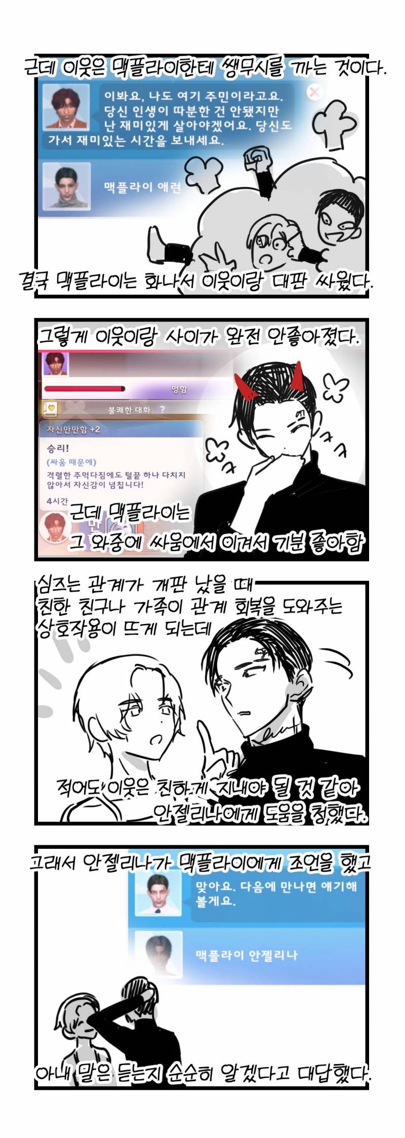 설렌다고 난리났었던 심즈 다음화 공개.JPG | 인스티즈