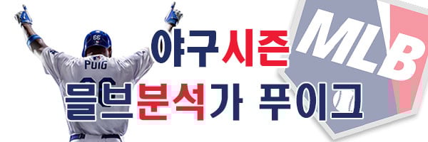 6월 13일 MLB 캔자로얄 vs 뉴욕양키