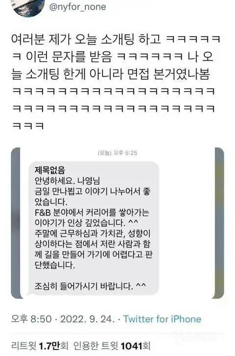 반도의 흔한 소개팅 후기.jpg | 인스티즈
