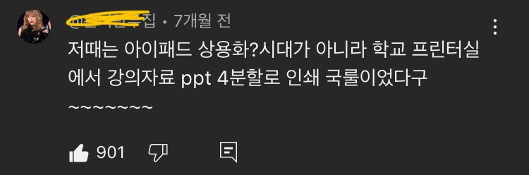 ???: 와 옛날엔 진짜 그렇게 프린트해서 했나요? | 인스티즈