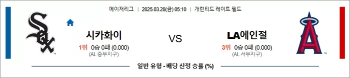 3월 28일 MLB 시카화이 vs LA에인절