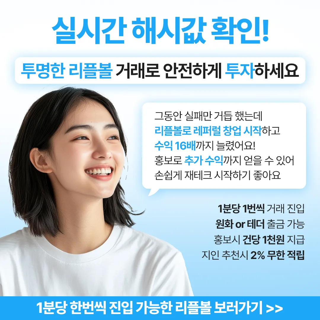 리플볼 홍보 차세대 블록체인 1분거래 합법 거래소