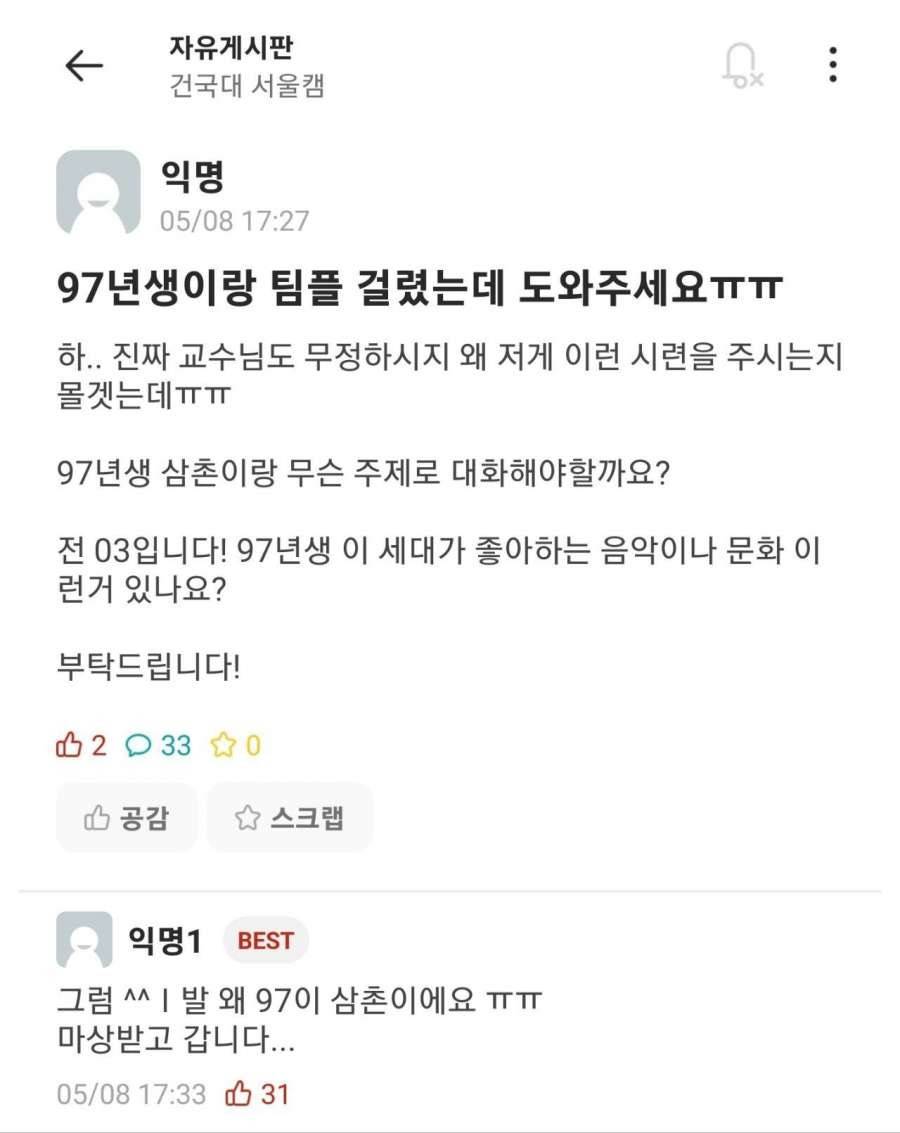 97년생 아저씨랑 무슨 주제로 대화해야 할까요?16