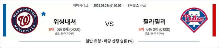 3월 28일 MLB 워싱내셔 vs 필라필리