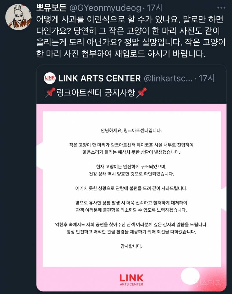 한 뮤지컬 공연장이 올린 사과문이 논란된 이유.jpg | 인스티즈