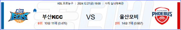 2024 12월 27일 부산KCC 울산모비스 KBL 분석