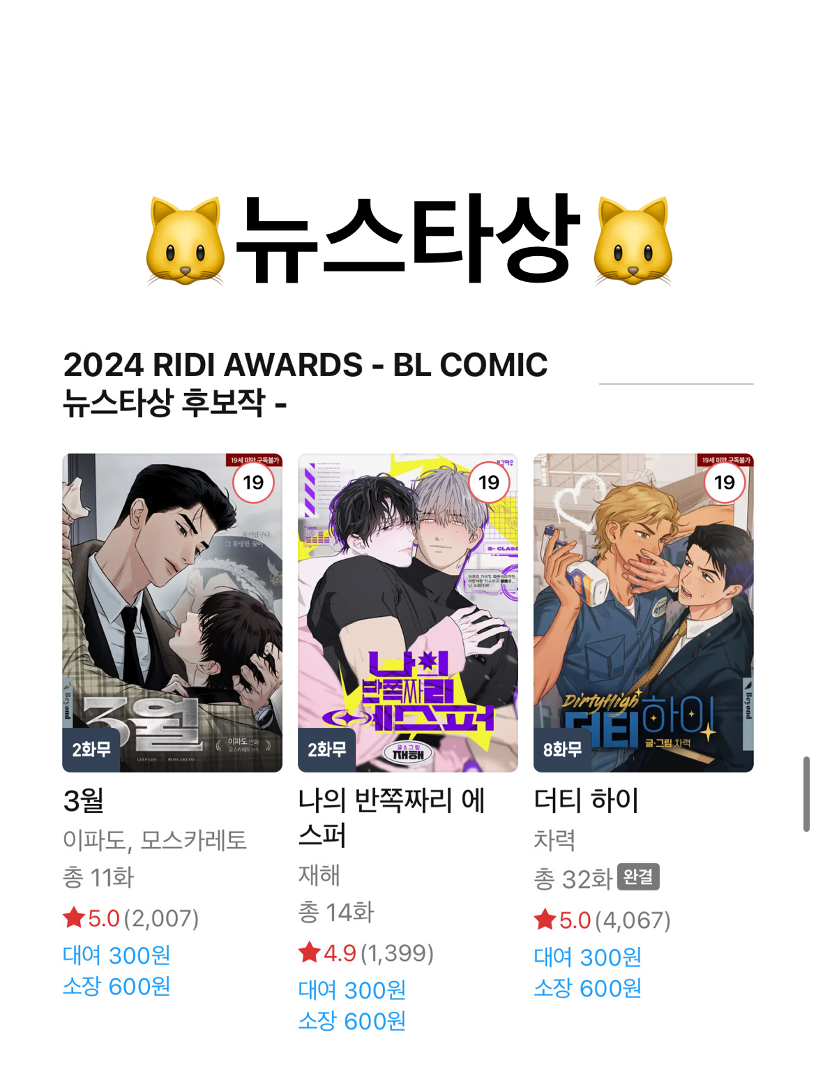올해 리디북스 BL 웹툰 대상 후보작...........jpg | 인스티즈