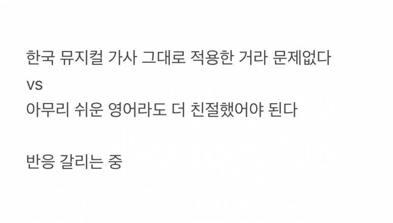 🚨논란중인 위키드 자막 번역 상태🚨 | 인스티즈